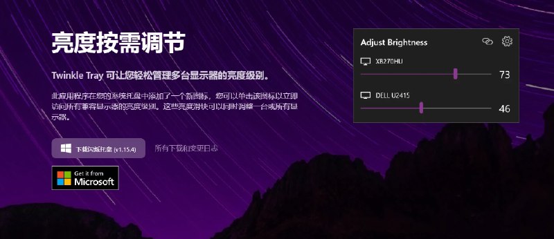 📢 Twinkle Tray - Windows屏幕亮度调节软件🏷️ #Windows | 软件 #日常工具 #系统工具👉🏻 