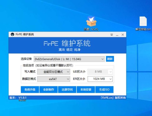 📢 制作启动u盘 - 重装系统🏷️ #Windows | 教程 | 软件 #Windows效率工具👉🏻 
