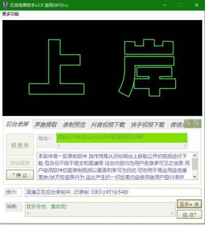 📢 无言电商助手V3.9 抖音快手录屏+无水印视频下载🏷️ #Windows | 软件 #电商助手👉🏻 