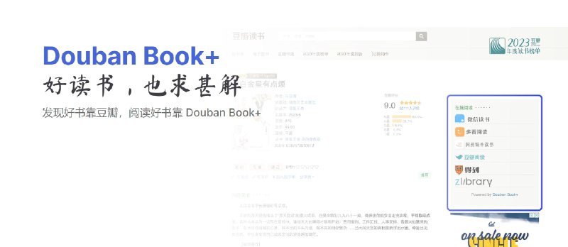 📢 Douban Book+ - 豆瓣读书资源阅读插件🏷️ #插件 | 未分类 #豆瓣工具👉🏻 
