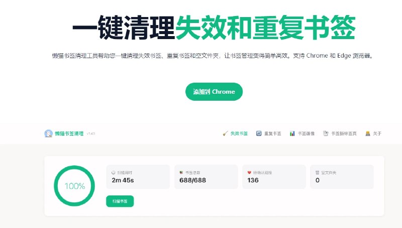 📢 懒猫书签清理 - 一款专为Chrome浏览器设计的插件🏷️ #插件 #浏览器插件👉🏻 