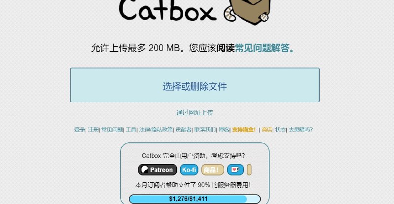 📢 Catbox - 一个免费的文件存储与分享服务，支持用户轻松存储和共享文件🏷️ #趣站 #文件存储工具👉🏻 