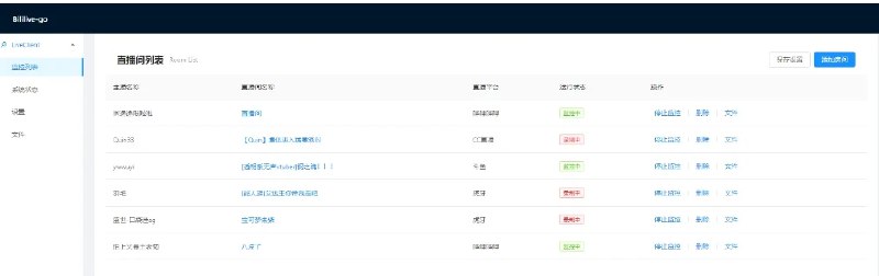 📢 Bililive-go – 一款开源的多平台直播录制工具🏷️ #Linux | Mac | Windows | 软件 #直播录制工具👉🏻 