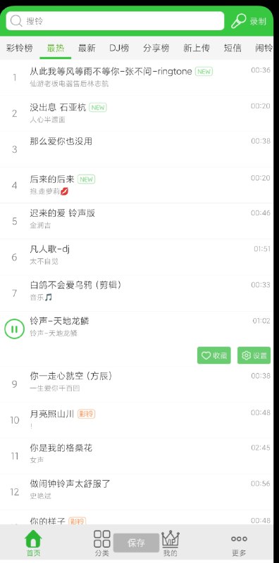 📢 彩铃多多是一款实用的手机铃声软件，与三大运营商深度合作🏷️ #Android | 软件 #铃声软件👉🏻 