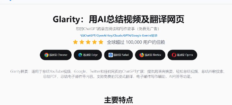 📢 Glarity - 一个利用AI技术来总结视频和翻译网页的工具🏷️ #趣站 #AI工具👉🏻 