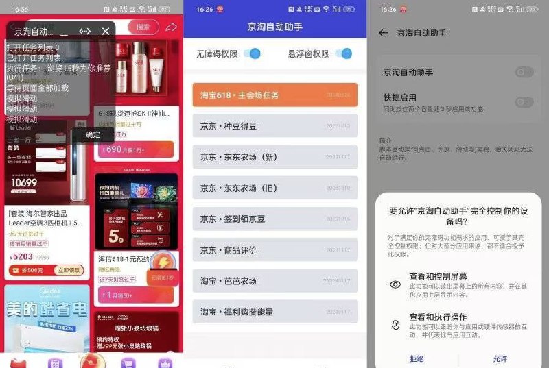 📢 京淘自动助手_v7.5自动签到，自动浏览任务🏷️ #Android | 软件👉🏻 