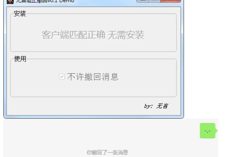 📢 WX消息防撤回1.0 - 简单好用🏷️ #Windows | 软件 #微信防撤回👉🏻 