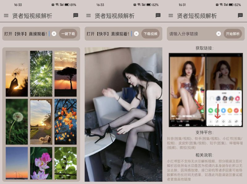 📢 贤者短视频解析1.0.0🏷️ #Android | 软件 #视频解析软件👉🏻 