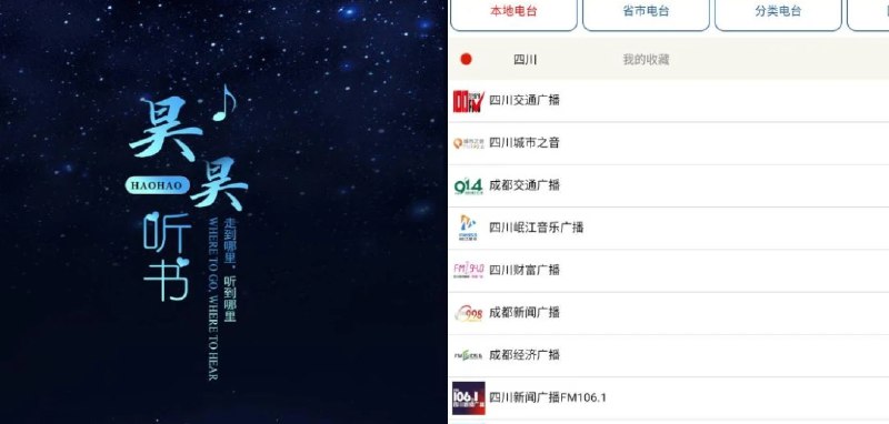 📢 Android 昊昊听书 v2.61去广告纯净版🏷️ #Android | 软件 #听书APP👉🏻 