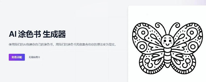 📢 AI涂色书 - 一种创意丰富的手抄报素材或涂色书🏷️ #趣站👉🏻 
