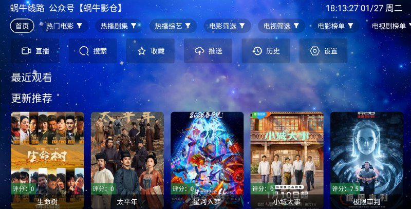 📢 蜗牛影视TV版5.6.0纯净版 点播+直播🏷️ #Android | 软件 #tv👉🏻 