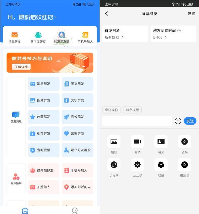 📢 微粉管家 v2.3.5-  超好用的微信好友管理工具 解锁会员尊享版🏷️ #Android | 软件 #微商助手👉🏻 
