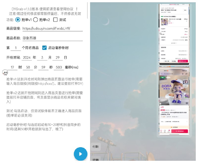 📢 DYGrab - 抖音店铺商品抢单工具🏷️ #Android | 软件 #抖音工具👉🏻 