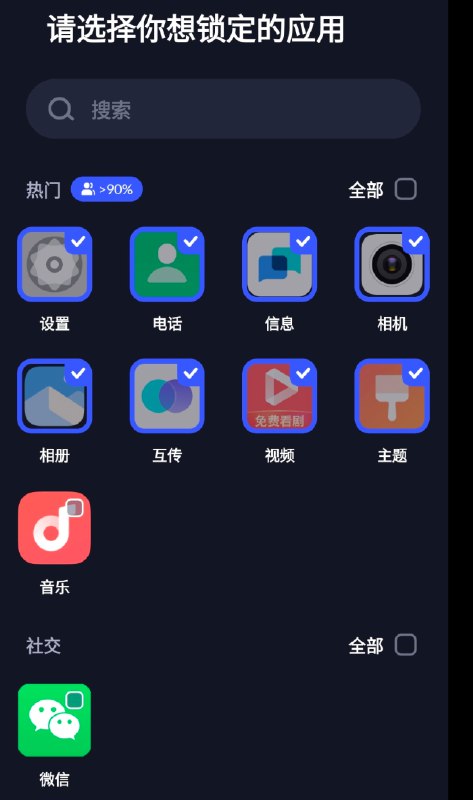 📢 应用锁 - XLock隐私保护利器！🏷️ #Android | 软件👉🏻 
