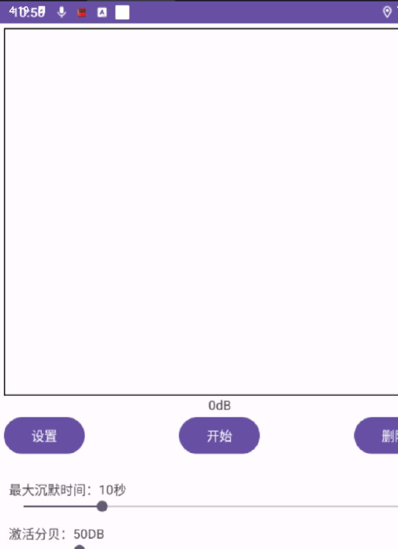 📢 一款记录梦话的app - 自动识别音量分贝并激活录音、自动停止、自动保存🏷️ #Windows | 软件👉🏻 