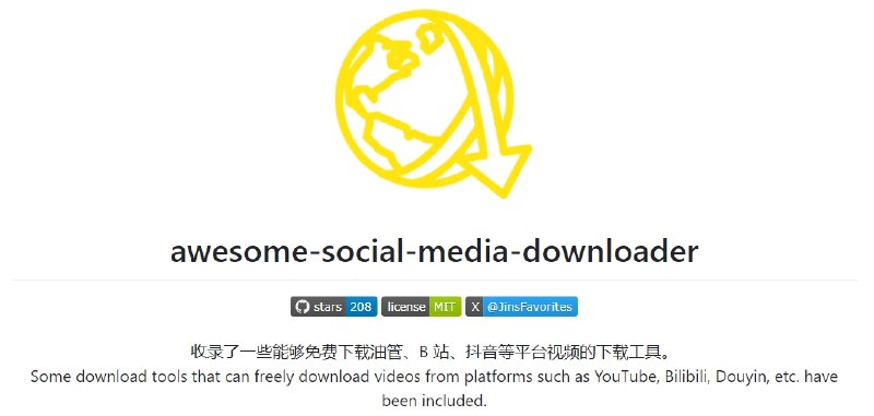📢 awesome-social-media-downloader – 短视频各平台解析下载工具🏷️ #Github | 软件 #视频解析👉🏻 