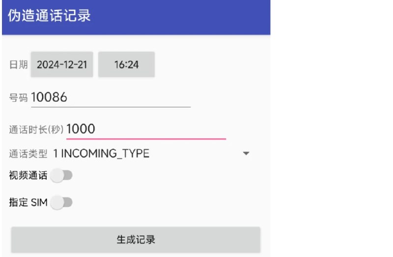 📢 伪造通话记录 - 用于修改和伪造手机通话记录的系统工具软件🏷️ #Android | 软件👉🏻 