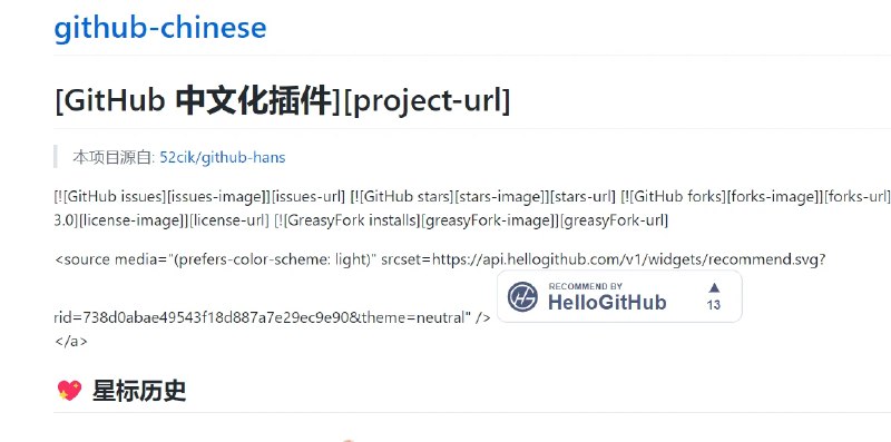 📢 GitHub 网站汉化插件🏷️ #Github | 插件 #Github工具👉🏻 