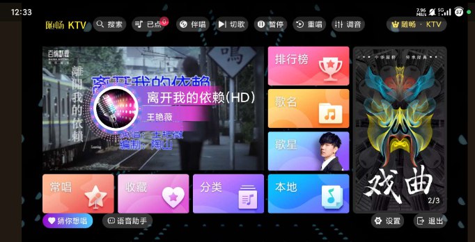 📢 随畅ktv新版能够无限制使用的高级版专业k歌软件🏷️ #Android | 软件 #K歌软件👉🏻 