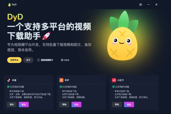 📢 多平台批量无水印视频图集下载器🏷️ #Windows | 教程 | 软件 #视频下载工具👉🏻 