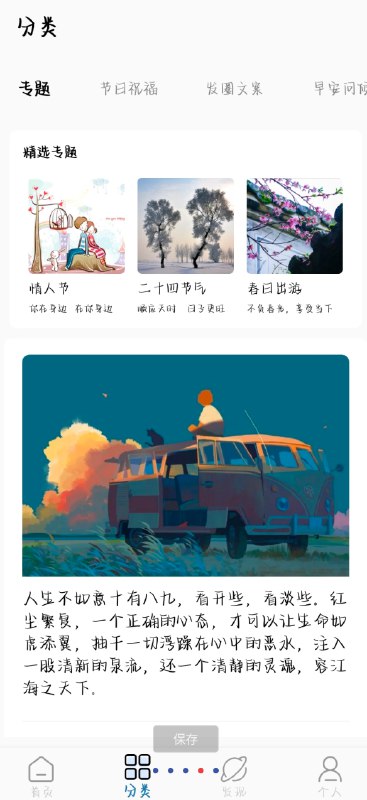 📢 朋友圈文案控app是款有着丰富句子的文案助手🏷️ #Android | 软件 #文案相关👉🏻 