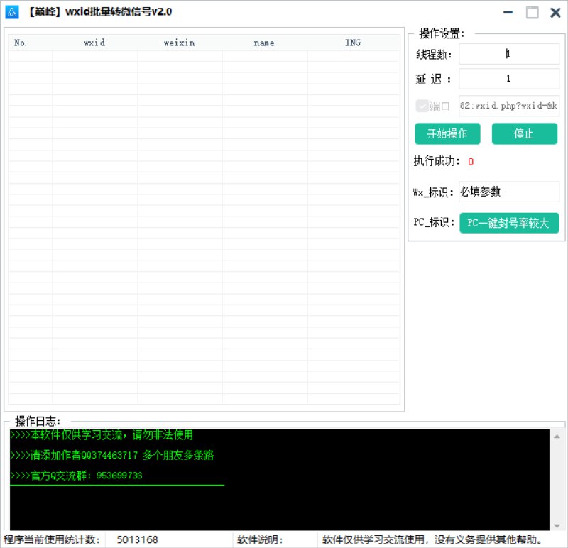 📢 wxid批量转微信号工具v2.0🏷️ #Windows | 软件 #微信工具👉🏻 