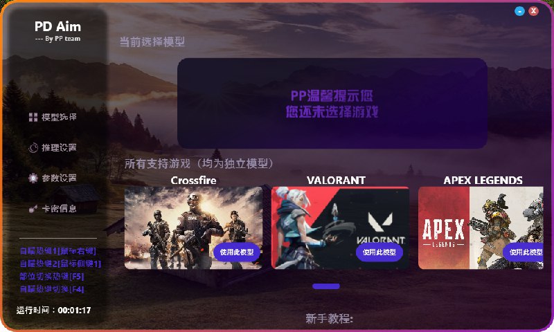 📢 PD Aim 3.1支持CF 无畏契约 APEX 限时免费🏷️ #游戏 #游戏限免👉🏻 