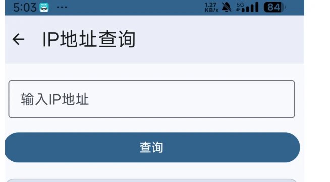 📢 ip查地址工具🏷️ #Android | 软件👉🏻 