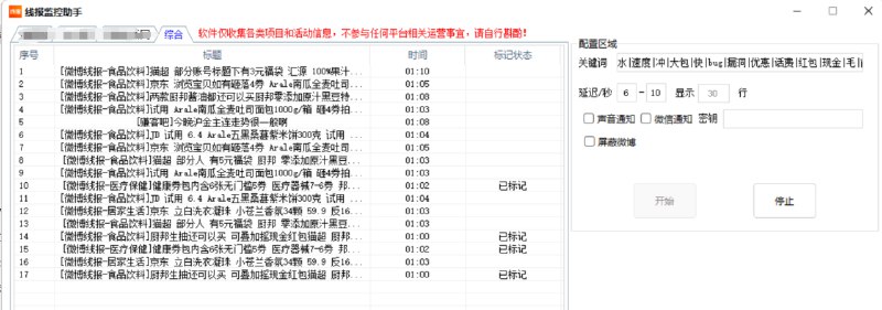 📢 线报监控助手1.1🏷️ #Windows | 软件 #线报工具👉🏻 