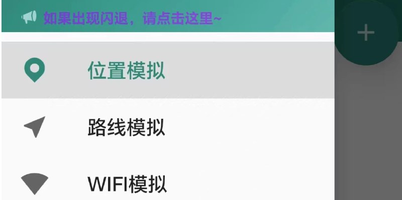 📢 fake location 位置模拟🏷️ #Android | 软件 #模拟定位助手👉🏻 