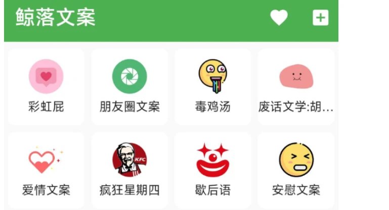 📢 鲸落文案App 朋友圈文案 几十种文案主题🏷️ #Android | 软件 #文案相关👉🏻 