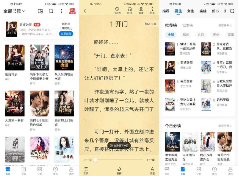 📢 淘小说_9.7.2去除广告解锁会员🏷️ #Android | 软件 #免费小说阅读👉🏻 