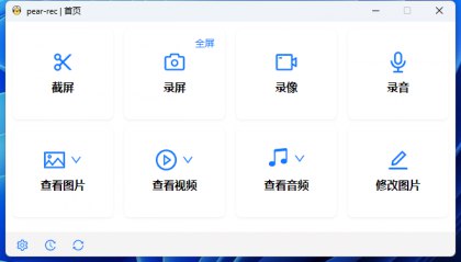 📢 Pear-rec_v1.3.14 屏幕录像、截屏工具🏷️ #Android | 软件 #录屏工具👉🏻 