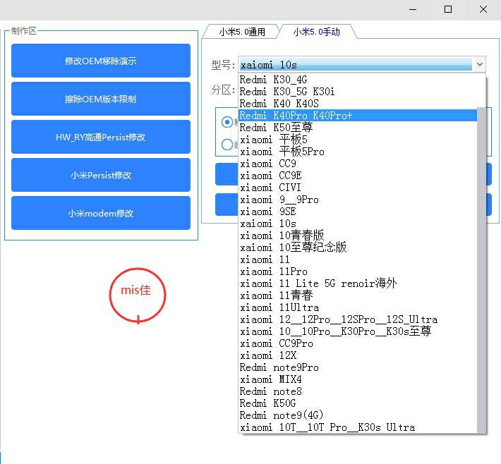 📢 首发【移除MXTGT工具箱】小米账号移除工具箱🏷️ #Windows | 软件👉🏻 
