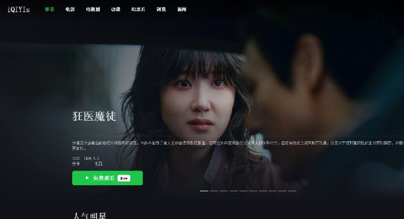 📢 iQIYIs影院 - 一个在线影视平台🏷️ #趣站 #免费影视网站👉🏻 