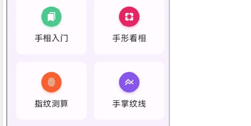 📢 看手纹预言吉凶🏷️ #Android | 软件 #算命软件👉🏻 
