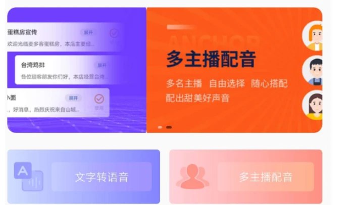 📢 金舟配音助手 - 几十种主播任意选🏷️ #Android | 软件 #配音工具👉🏻 