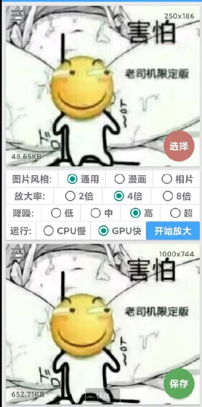 📢 图片无损放大器1.0超级好用🏷️ #Android | 软件 #图片 #图片工具👉🏻 