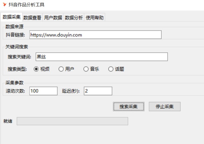 📢 抖音数据采集工具免费版🏷️ #Windows | 教程 | 软件 #抖音工具👉🏻 