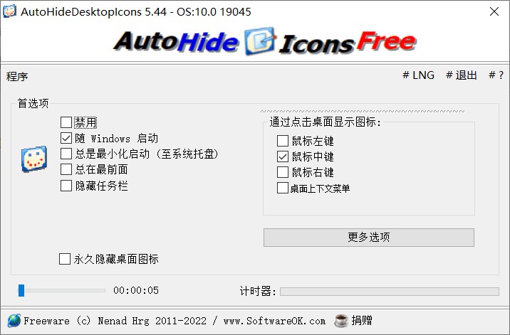 📢 AutoHideDesktoplcons - 桌面图标/任务栏隐藏工具🏷️ #Windows | 软件 #系统工具👉🏻 