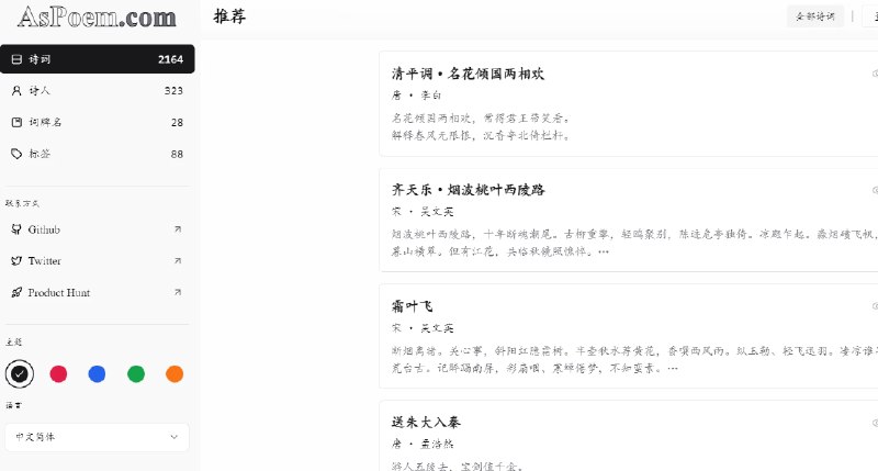 📢 AsPoem - 一个开源现代化的中国诗词学习网站🏷️ #趣站 #学习平台👉🏻 