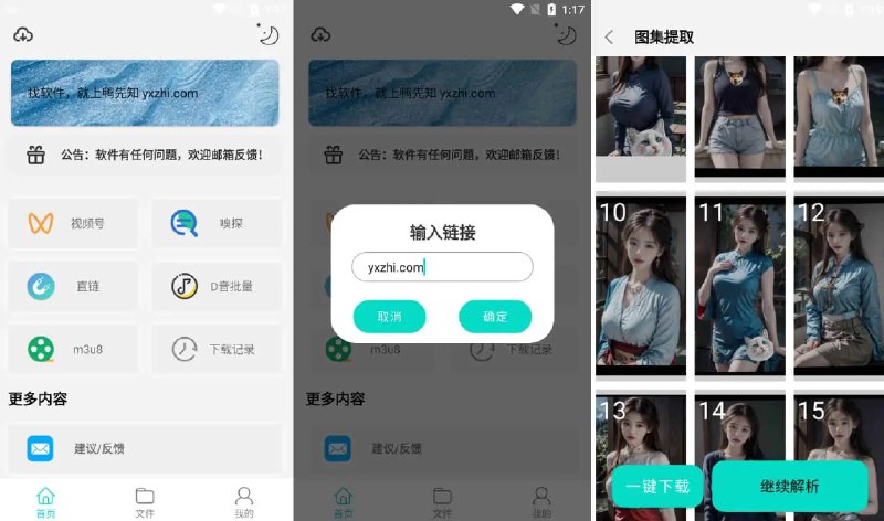 📢 万能下载Pro v2.1.2  - 抖音、快手、皮皮虾等短视频无水印解析下载，解锁高级版🏷️ #Android | 软件 #下载器👉🏻 