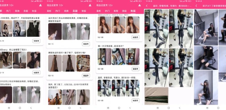 📢 精选买家秀app 看完小心流鼻血 - 自备纸巾🏷️ #Android | 软件👉🏻 