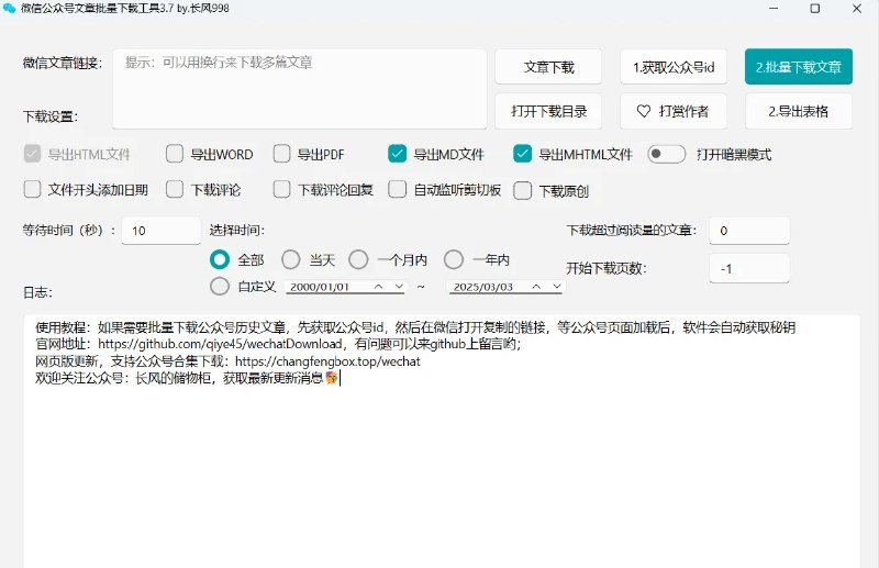 📢 wechatDownload - 批量下载微信公众号的内容🏷️ #Windows | 软件 #微信工具👉🏻 
