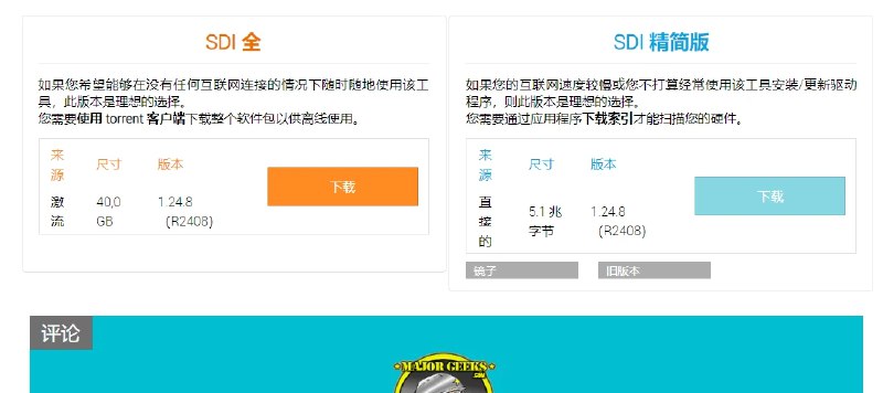 📢 Snappy Driver Installer - 一款免费、专为Windows平台设计的驱动程序安装和更新工具🏷️ #Windows | 教程 | 软件 #驱动工具👉🏻 