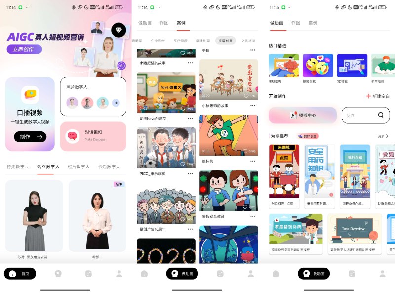 📢 来画 - 动画视频创作 海报出图 一键成片解锁会员🏷️ #Android | 软件 #海报制作工具👉🏻 