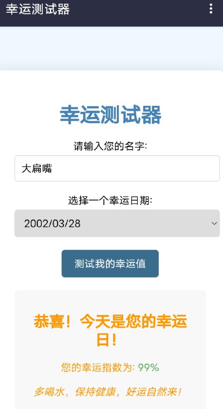 📢 每日运势占卜，趣味生成幸运指数，解锁生活小惊喜！🏷️ #Android | 软件👉🏻 