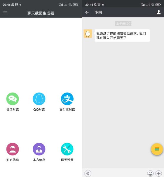 📢 模拟聊天截图生成器🏷️ #Android | 软件 #微商工具👉🏻 