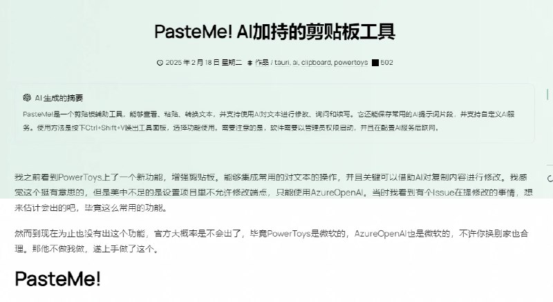 📢 PasteMes - 一款基于AI技术的剪贴板工具🏷️ #Windows | 软件 #剪切板工具👉🏻 