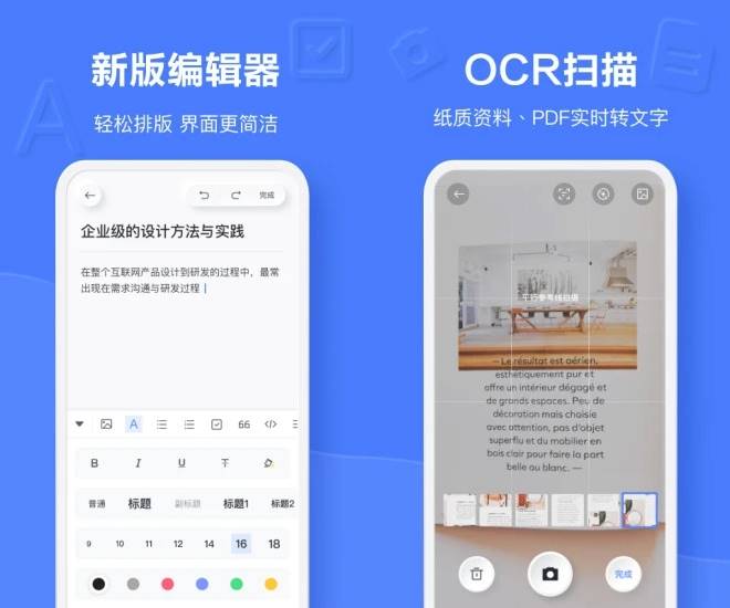 📢 Android 有道云笔记 v7.4.360解锁高级版🏷️ #Android | 软件 #笔记工具👉🏻 